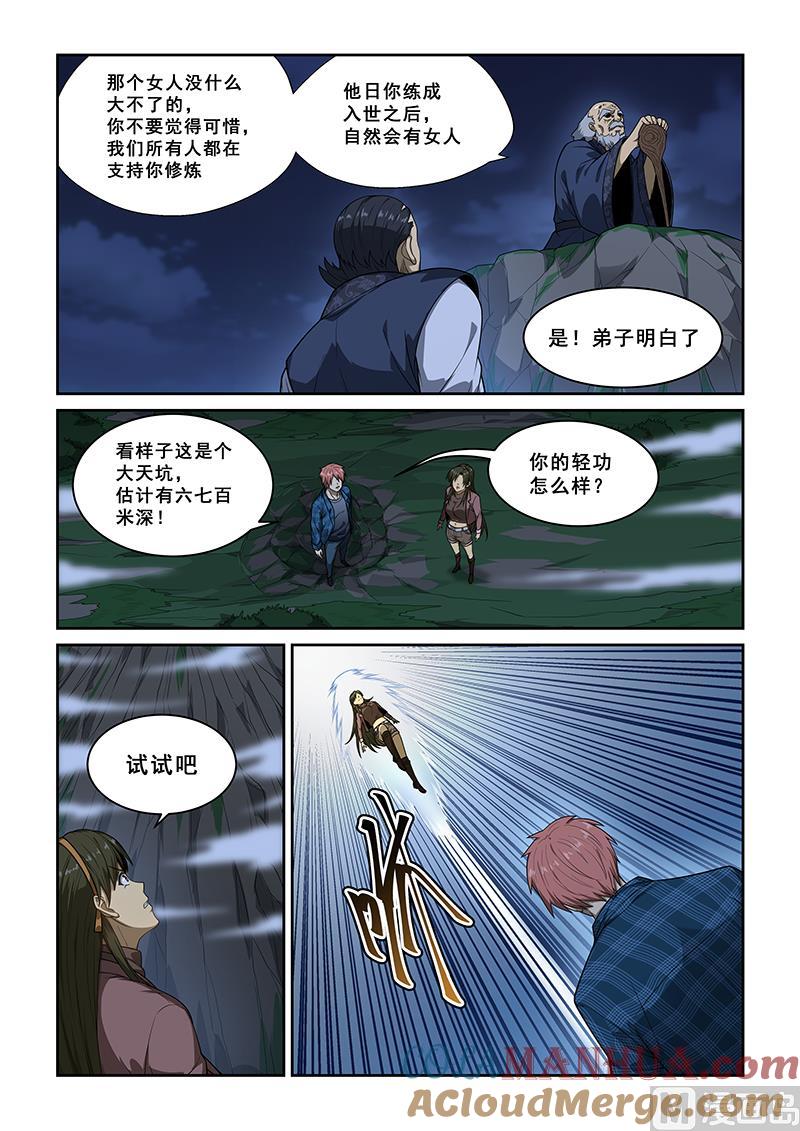 第250话-桃花宝典-有鹿文化，河取（第7张）