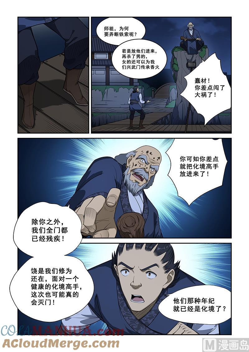 第250话-桃花宝典-有鹿文化，河取（第6张）
