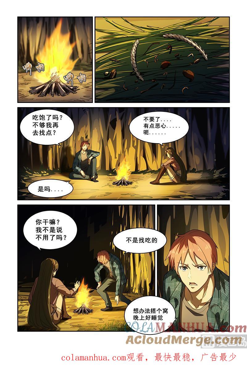 第251话-桃花宝典-有鹿文化，河取（第8张）