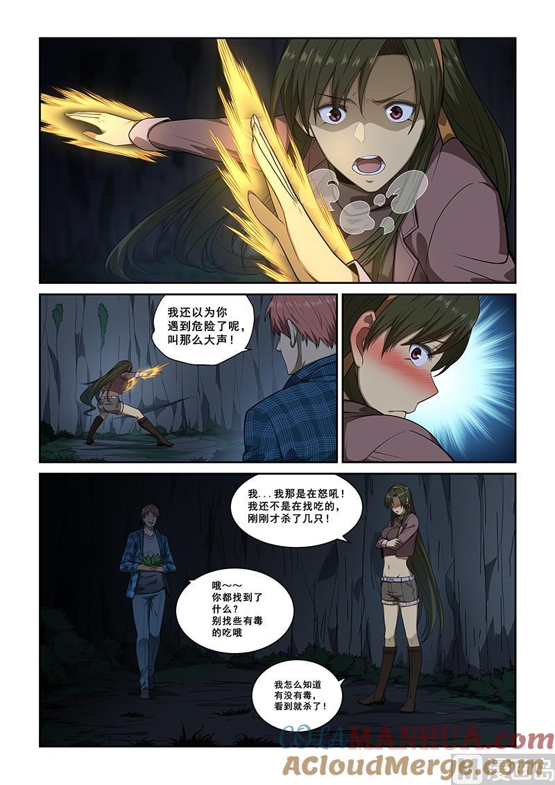 第251话-桃花宝典-有鹿文化，河取（第5张）