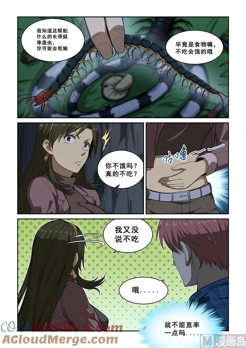 第251话-桃花宝典-有鹿文化，河取（第7张）