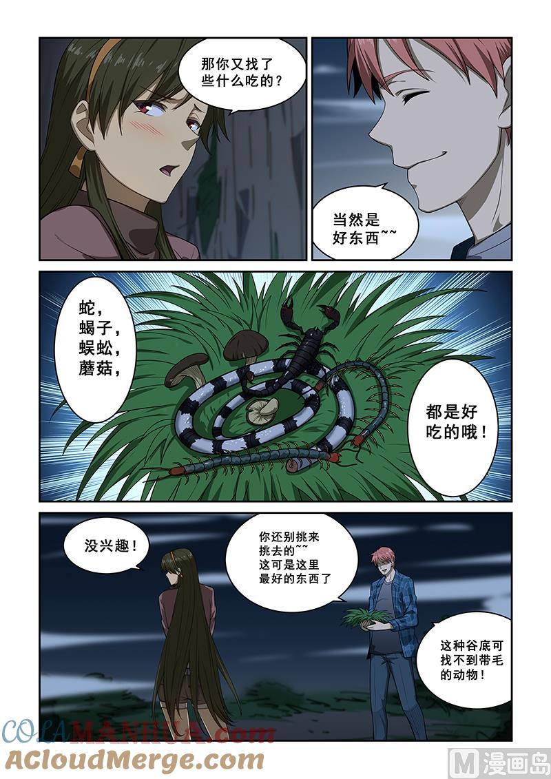 第251话-桃花宝典-有鹿文化，河取（第6张）