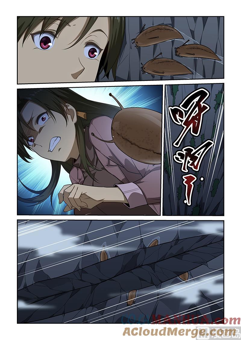 第251话-桃花宝典-有鹿文化，河取（第4张）
