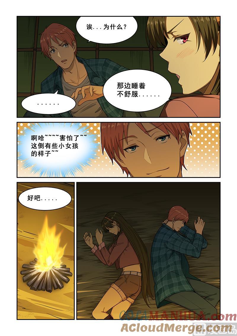 第252话-桃花宝典-有鹿文化，河取（第5张）