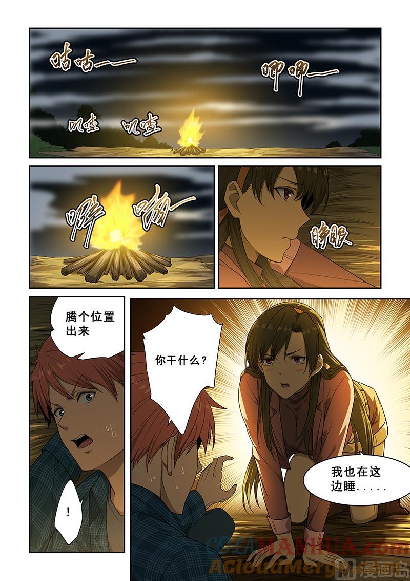 第252话-桃花宝典-有鹿文化，河取（第4张）