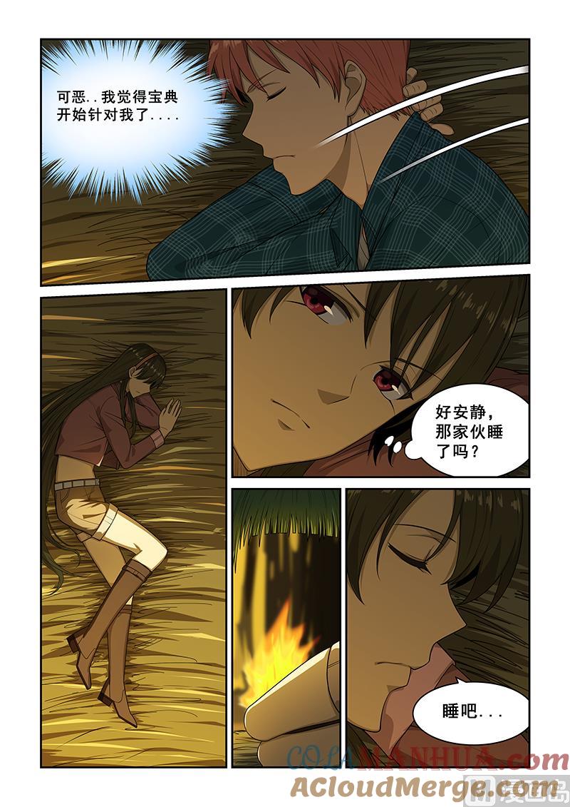 第252话-桃花宝典-有鹿文化，河取（第3张）