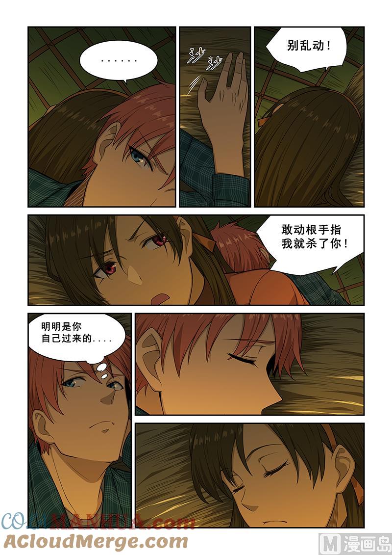 第252话-桃花宝典-有鹿文化，河取（第6张）