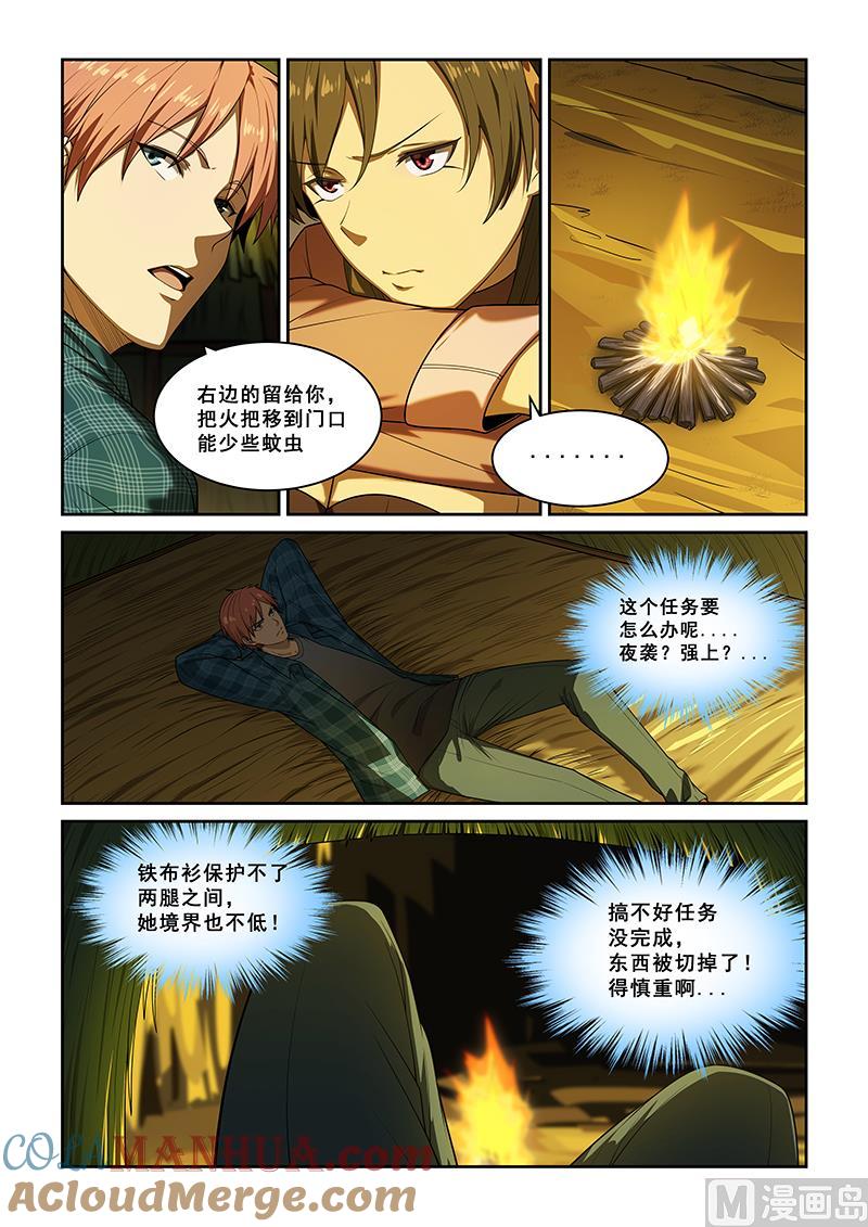 第252话-桃花宝典-有鹿文化，河取（第2张）