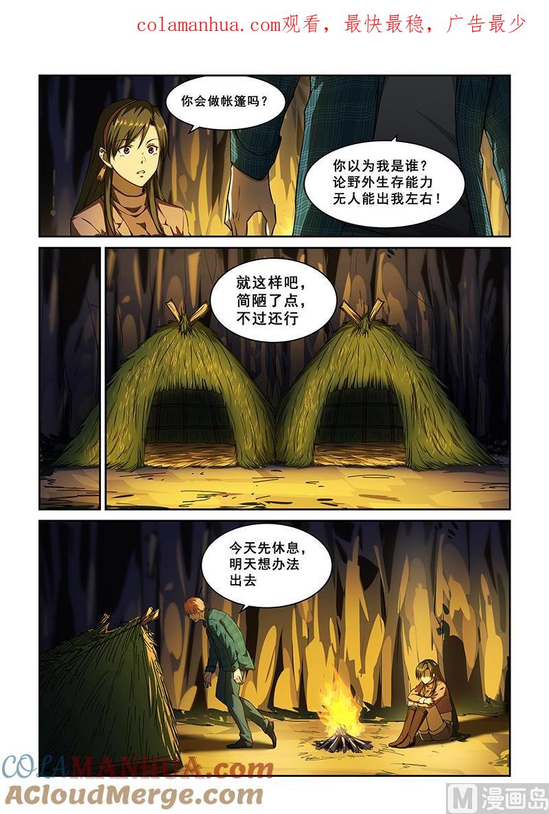第252话-桃花宝典-有鹿文化，河取（第1张）