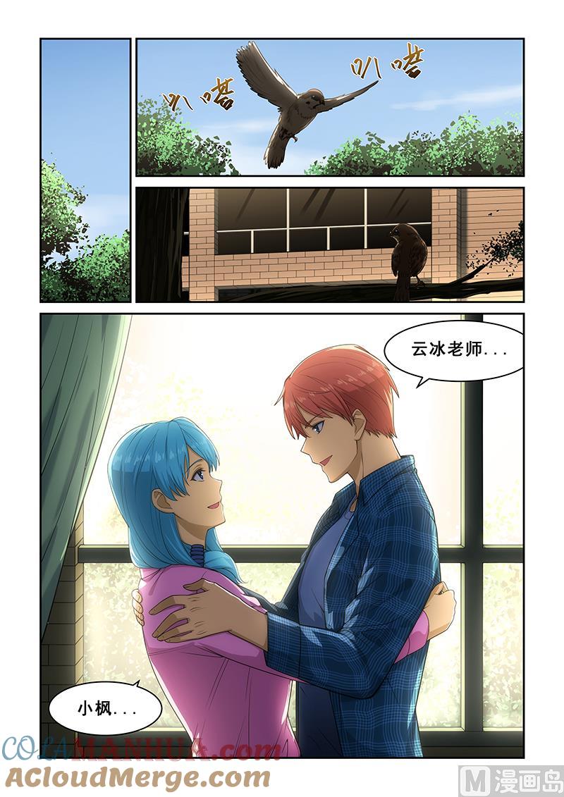 第252话-桃花宝典-有鹿文化，河取（第7张）