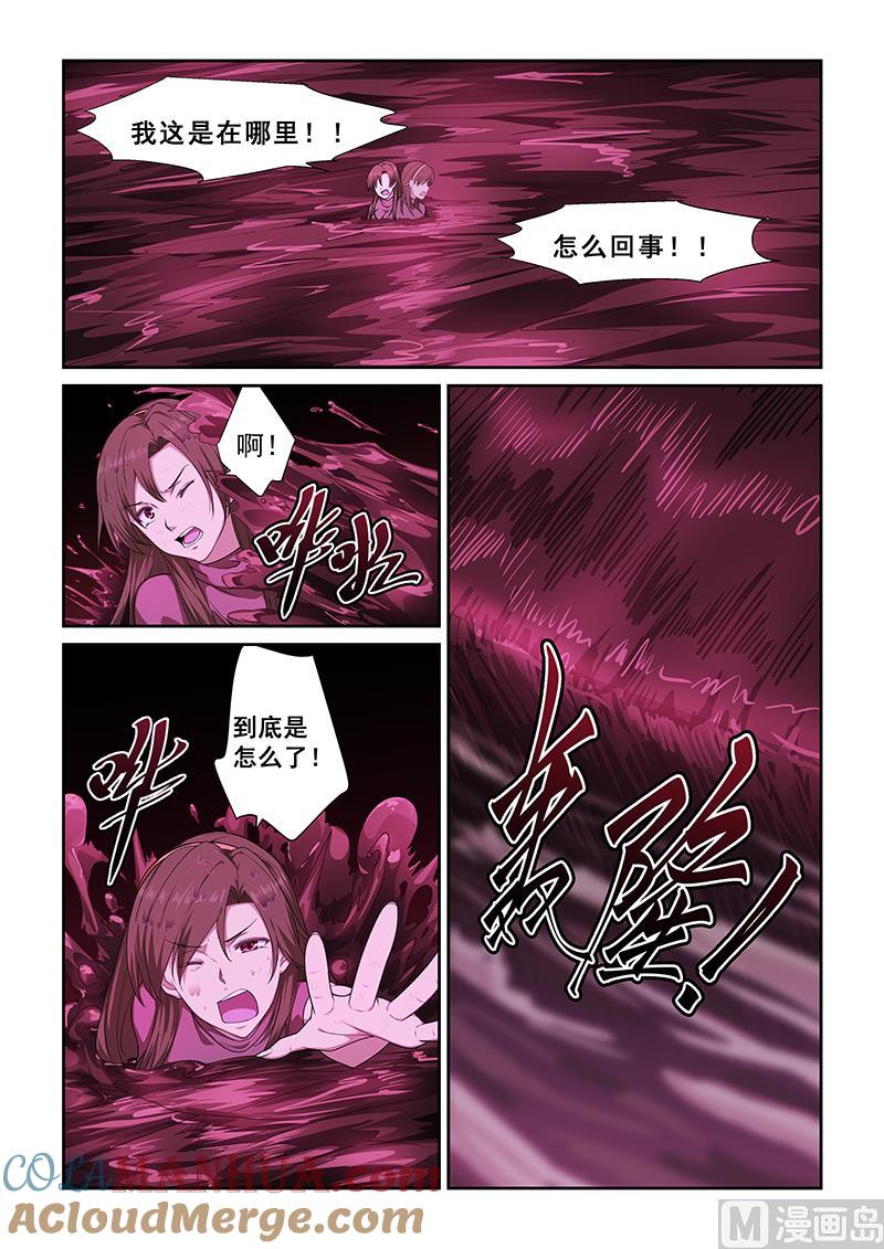 第253话-桃花宝典-有鹿文化，河取（第5张）