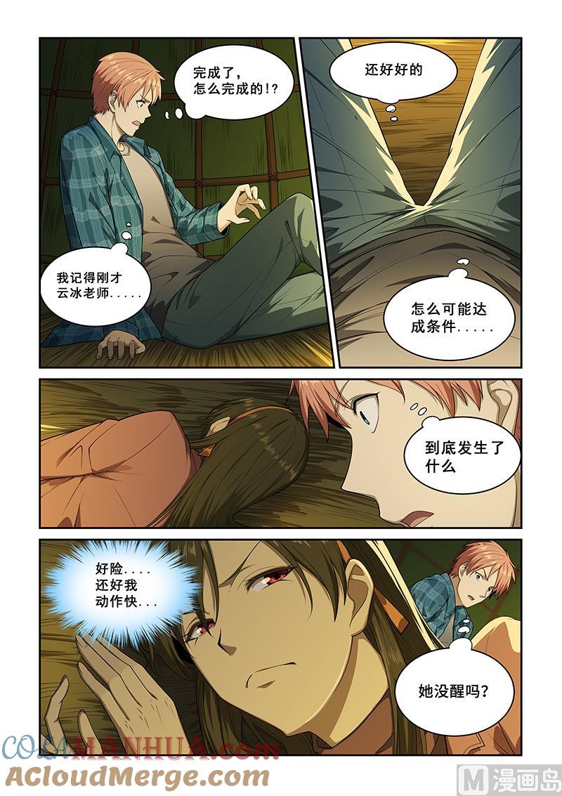第254话-桃花宝典-有鹿文化，河取（第5张）