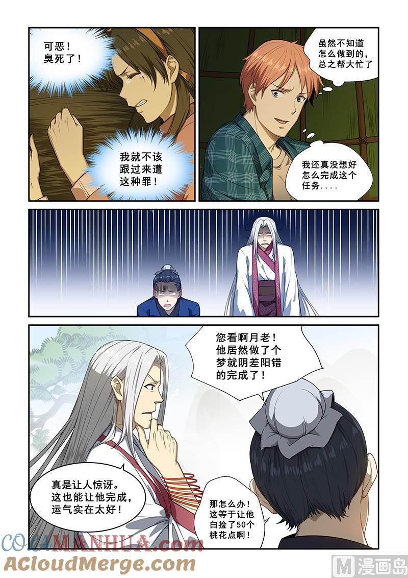 第254话-桃花宝典-有鹿文化，河取（第6张）