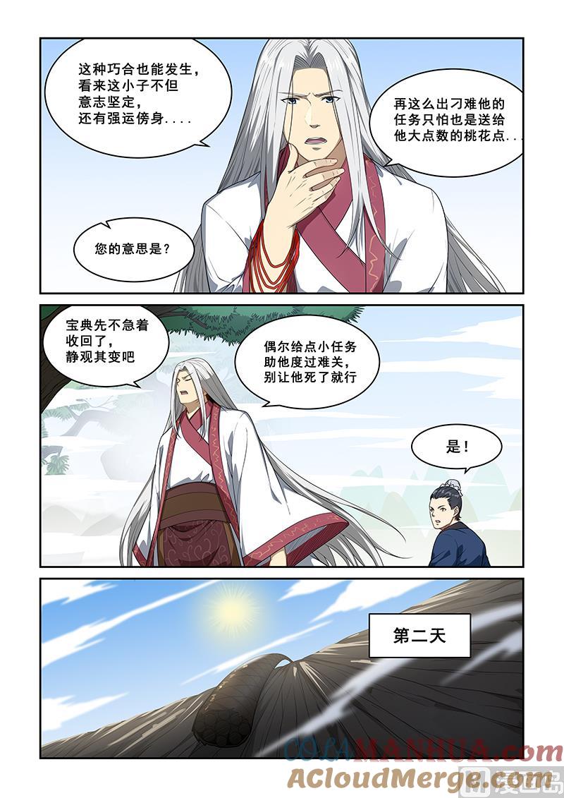 第254话-桃花宝典-有鹿文化，河取（第7张）