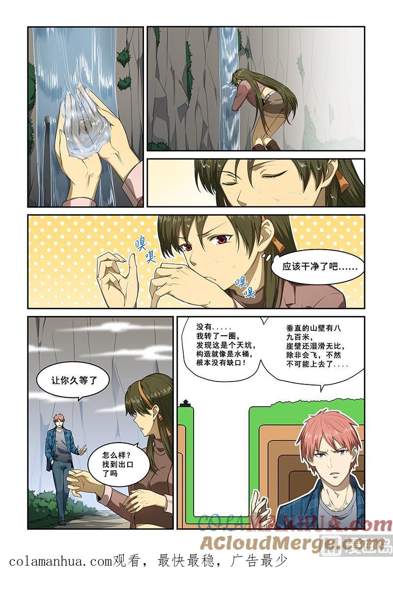 第254话-桃花宝典-有鹿文化，河取（第8张）