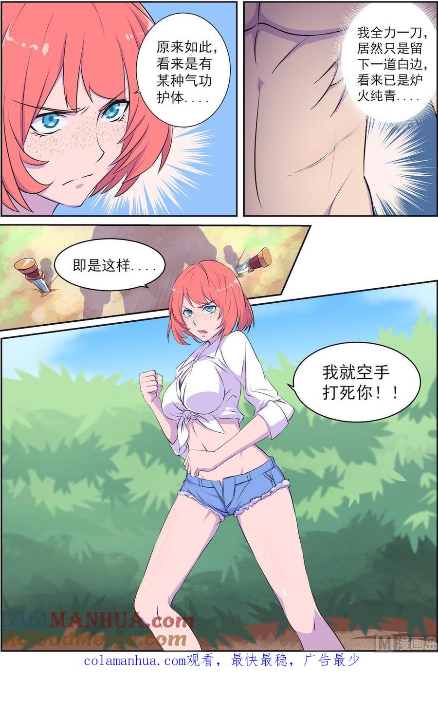 第25话我的红颜-桃花宝典-有鹿文化，河取（第9张）