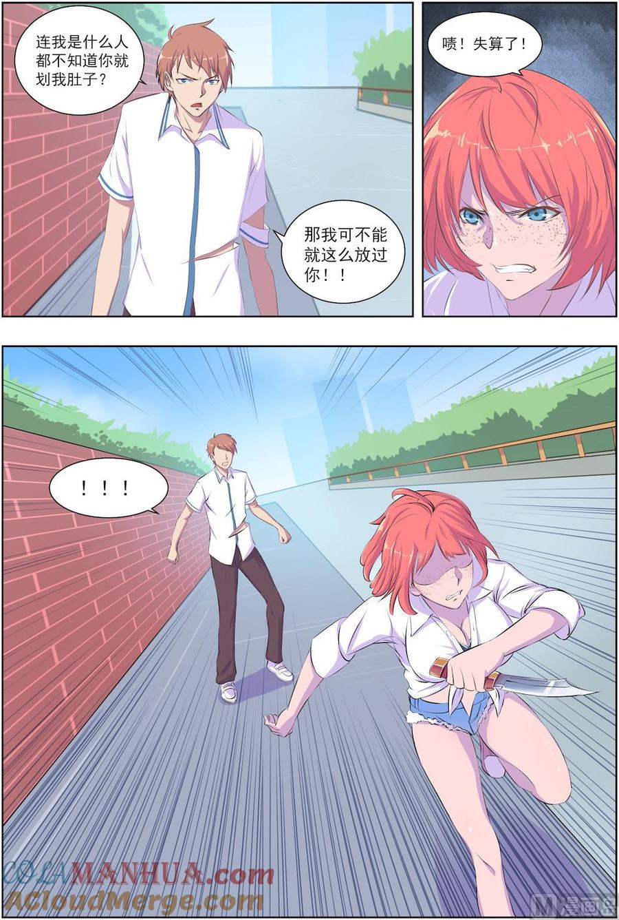 第25话我的红颜-桃花宝典-有鹿文化，河取（第5张）