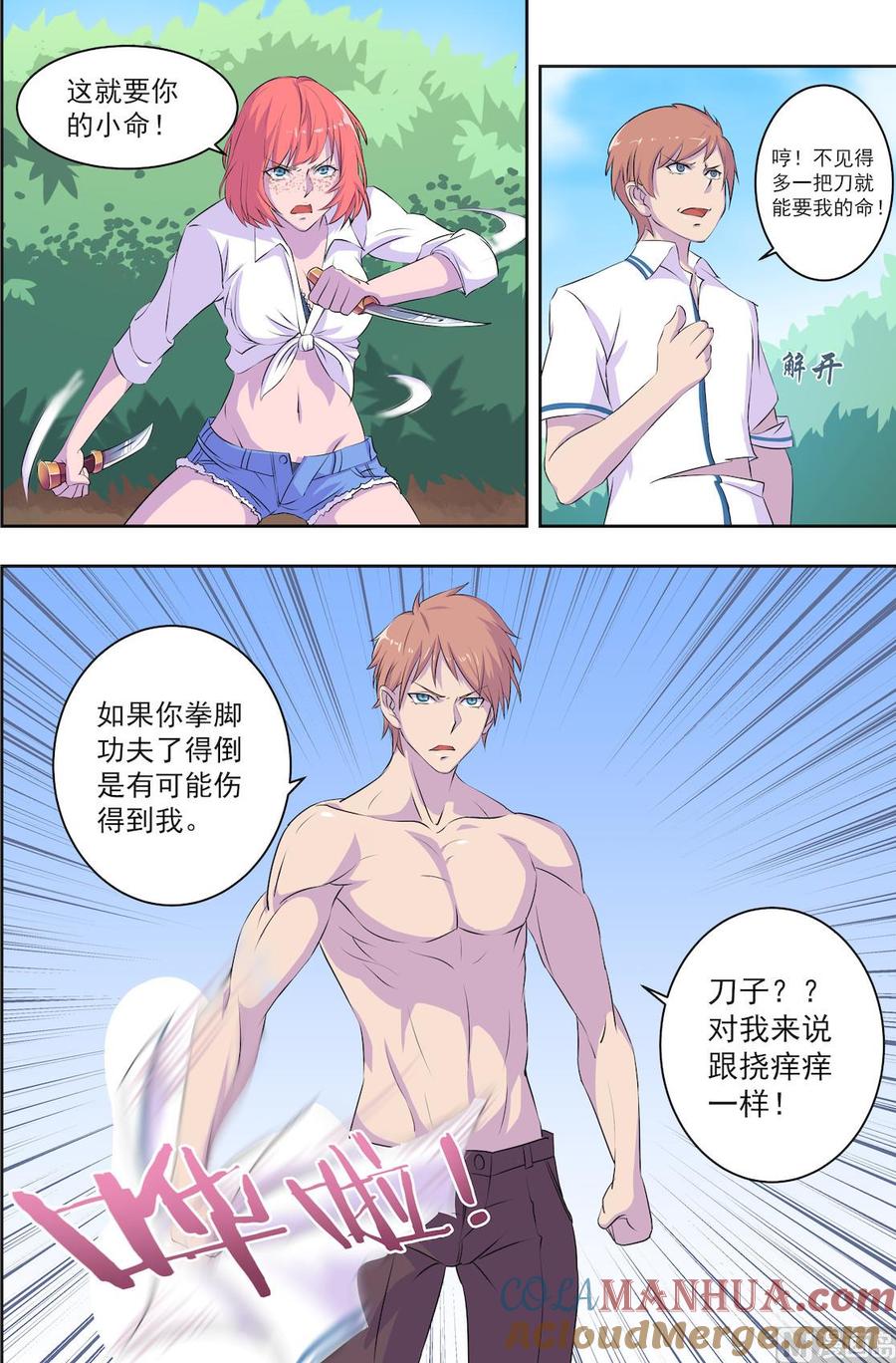 第25话我的红颜-桃花宝典-有鹿文化，河取（第8张）