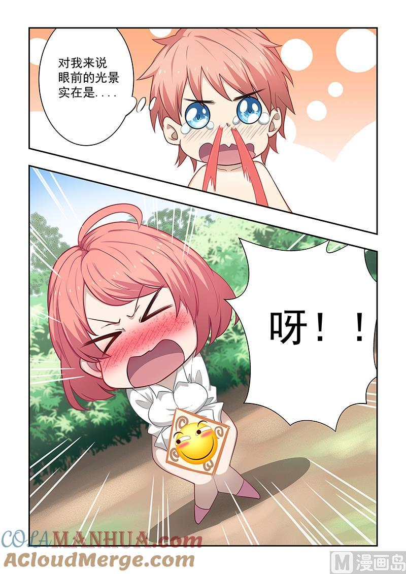 第26话嗯？我抓到了什么？-桃花宝典-有鹿文化，河取（第7张）