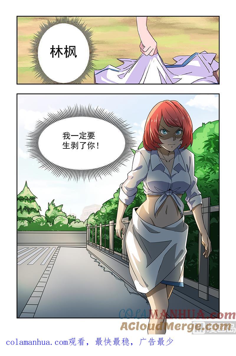 第27话来杀我吗-桃花宝典-有鹿文化，河取（第8张）