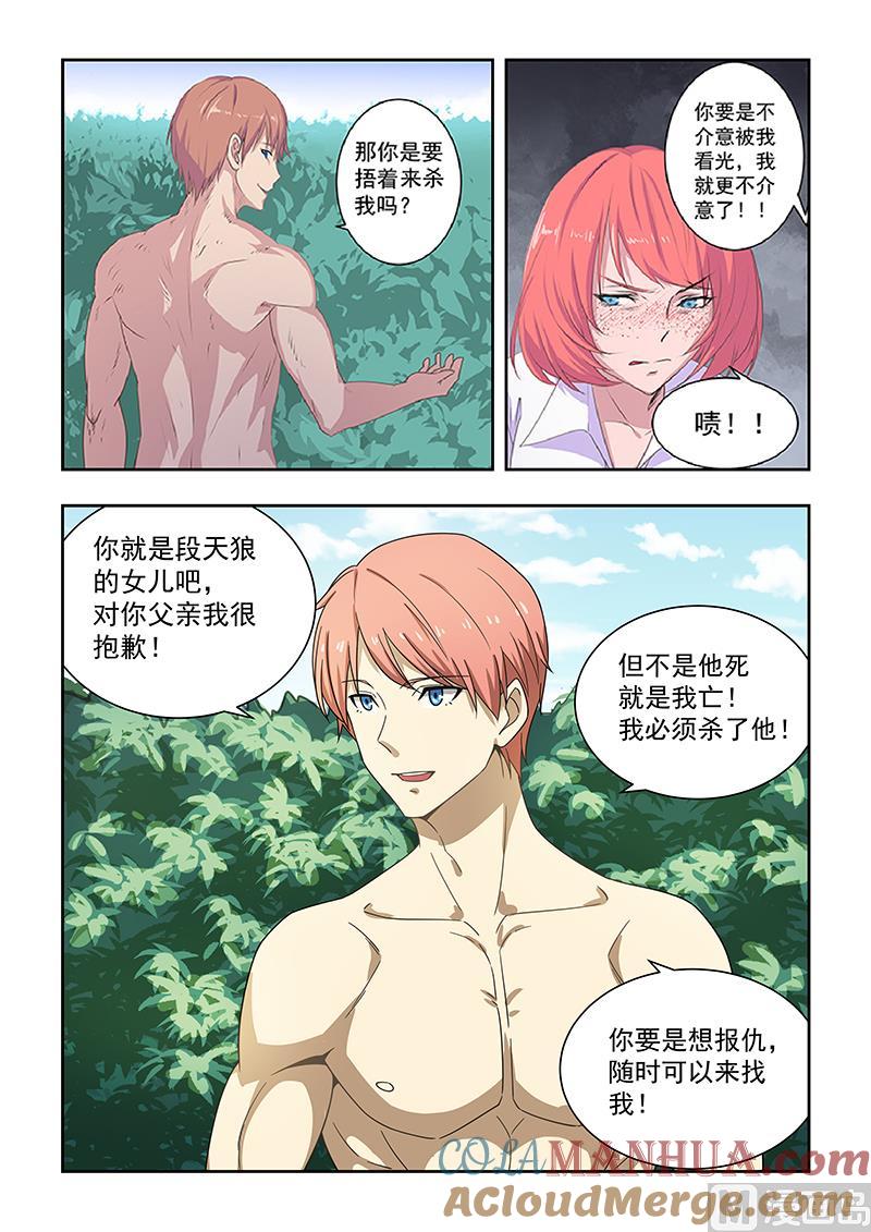 第27话来杀我吗-桃花宝典-有鹿文化，河取（第6张）