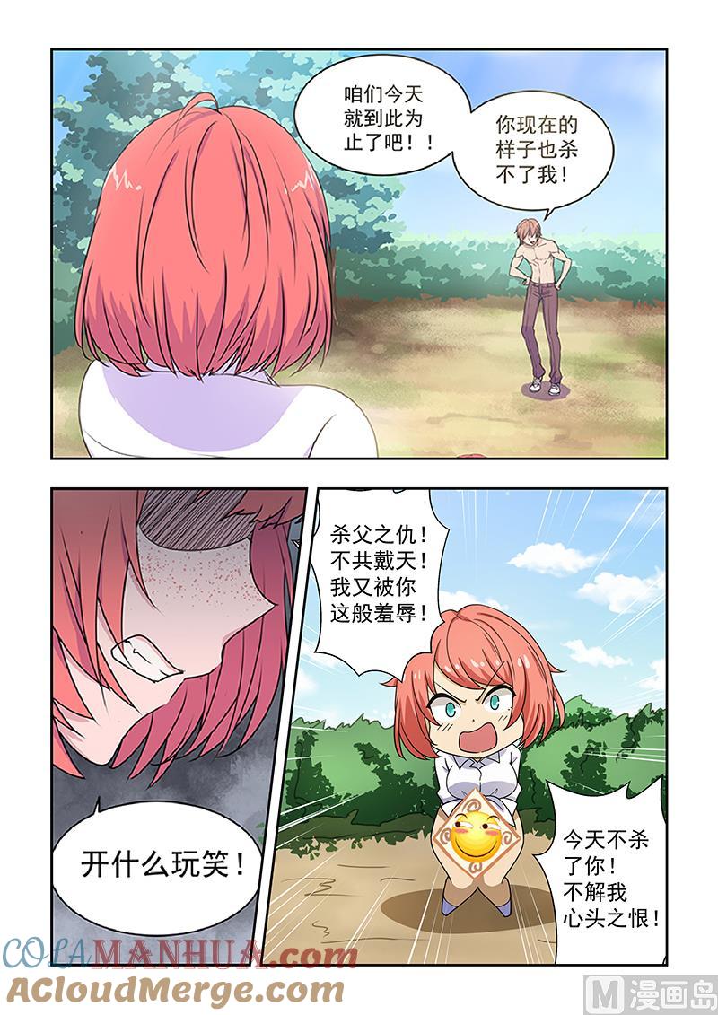 第27话来杀我吗-桃花宝典-有鹿文化，河取（第5张）