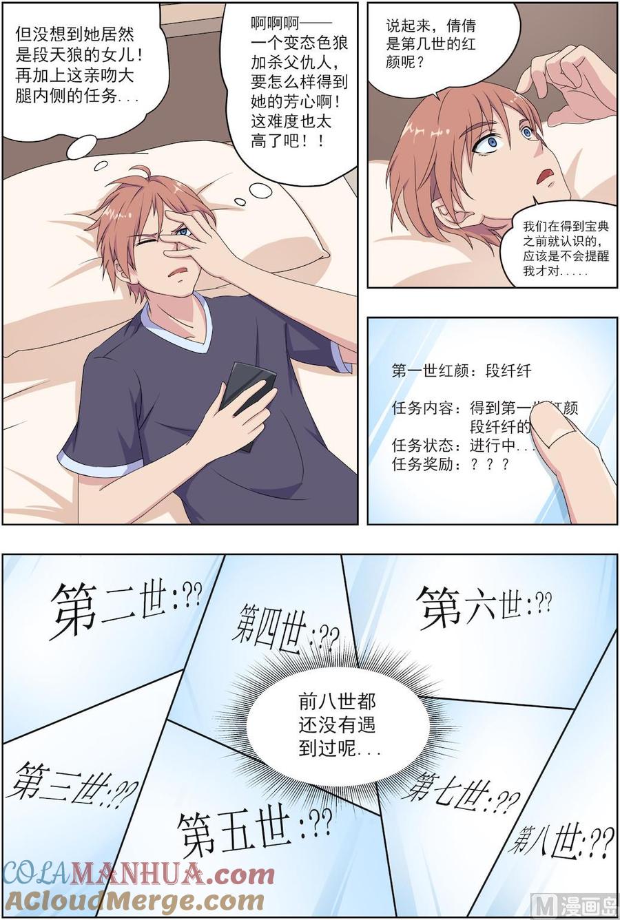 第28话亲吻的任务-桃花宝典-有鹿文化，河取（第2张）