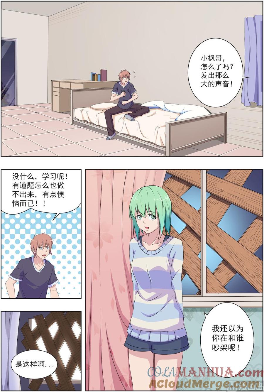 第28话亲吻的任务-桃花宝典-有鹿文化，河取（第5张）