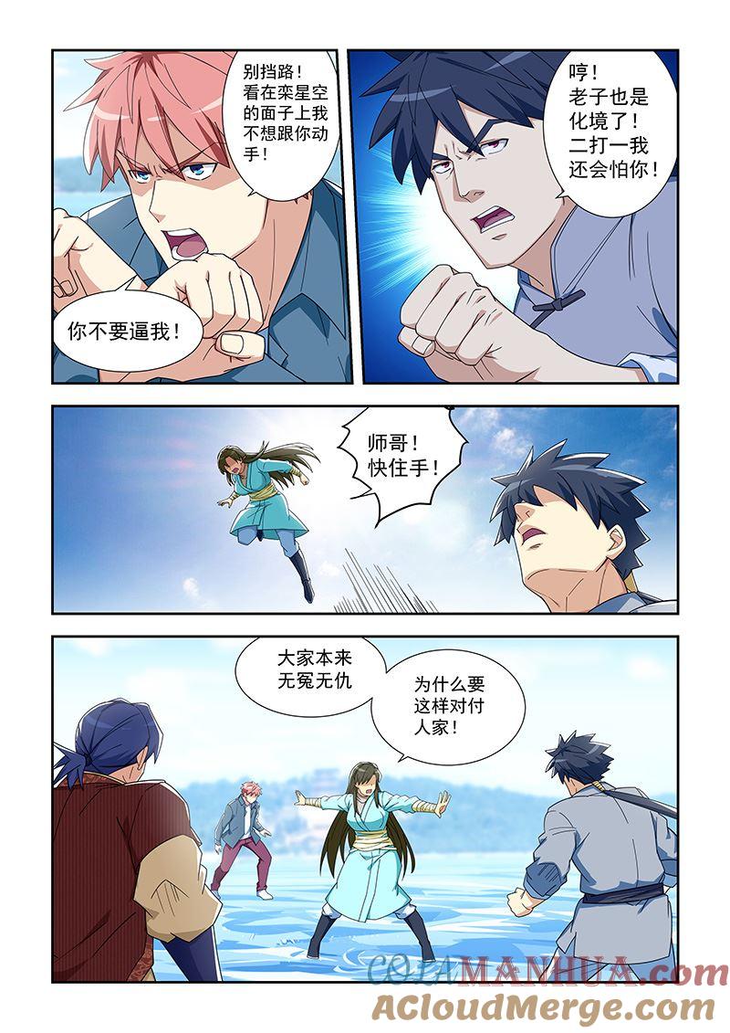 第289话饶不了你们-桃花宝典-有鹿文化，河取（第5张）