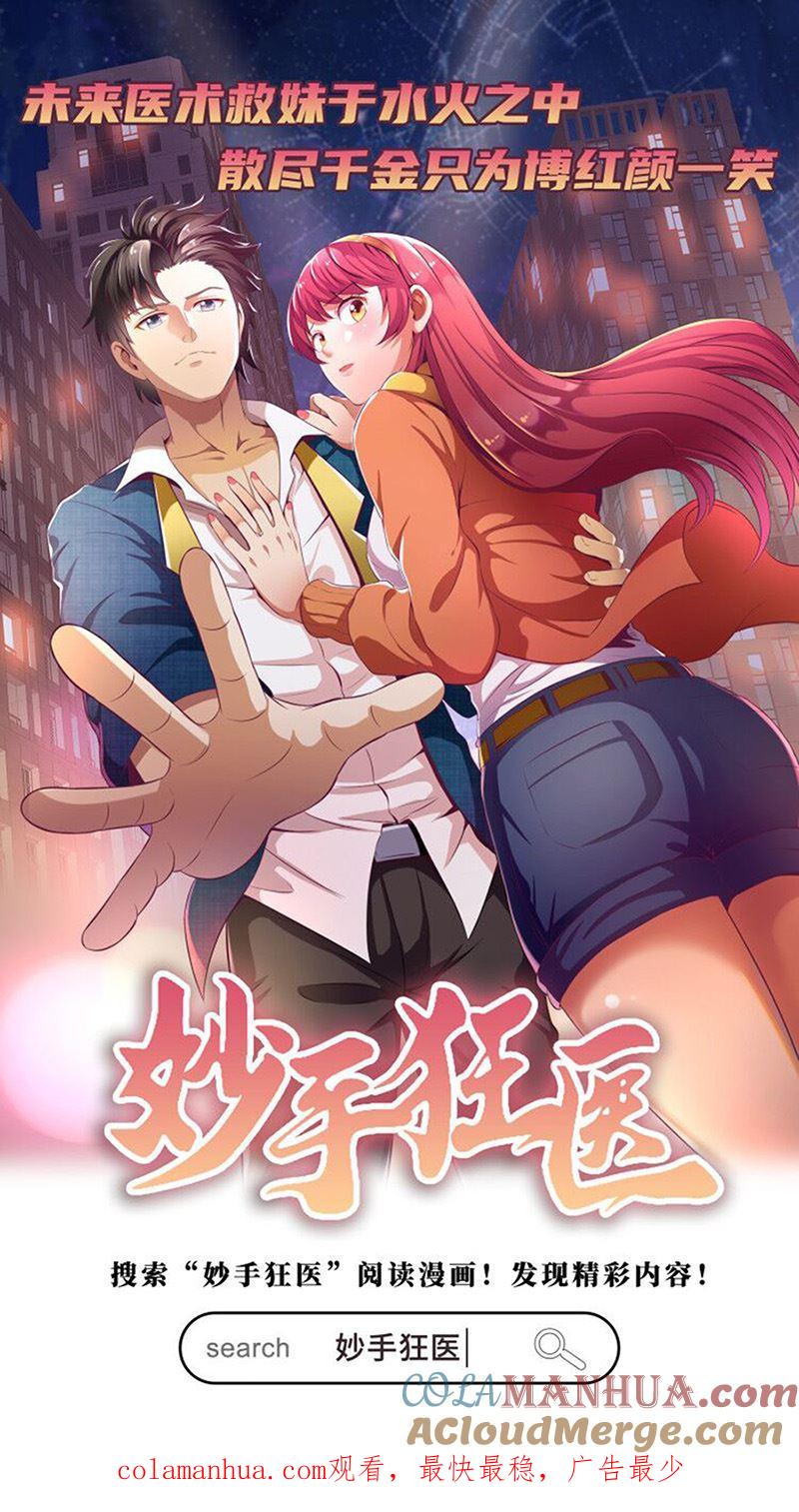 第289话饶不了你们-桃花宝典-有鹿文化，河取（第9张）
