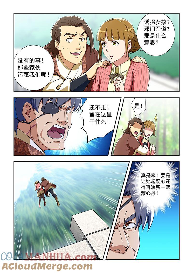 第289话饶不了你们-桃花宝典-有鹿文化，河取（第7张）