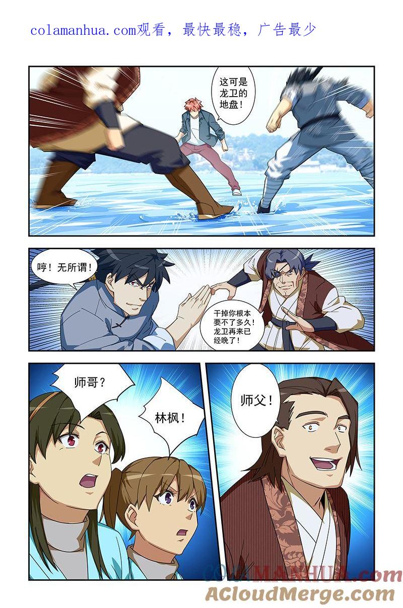 第289话饶不了你们-桃花宝典-有鹿文化，河取（第1张）
