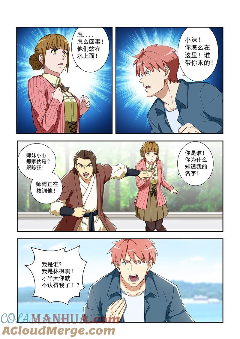 第289话饶不了你们-桃花宝典-有鹿文化，河取（第2张）