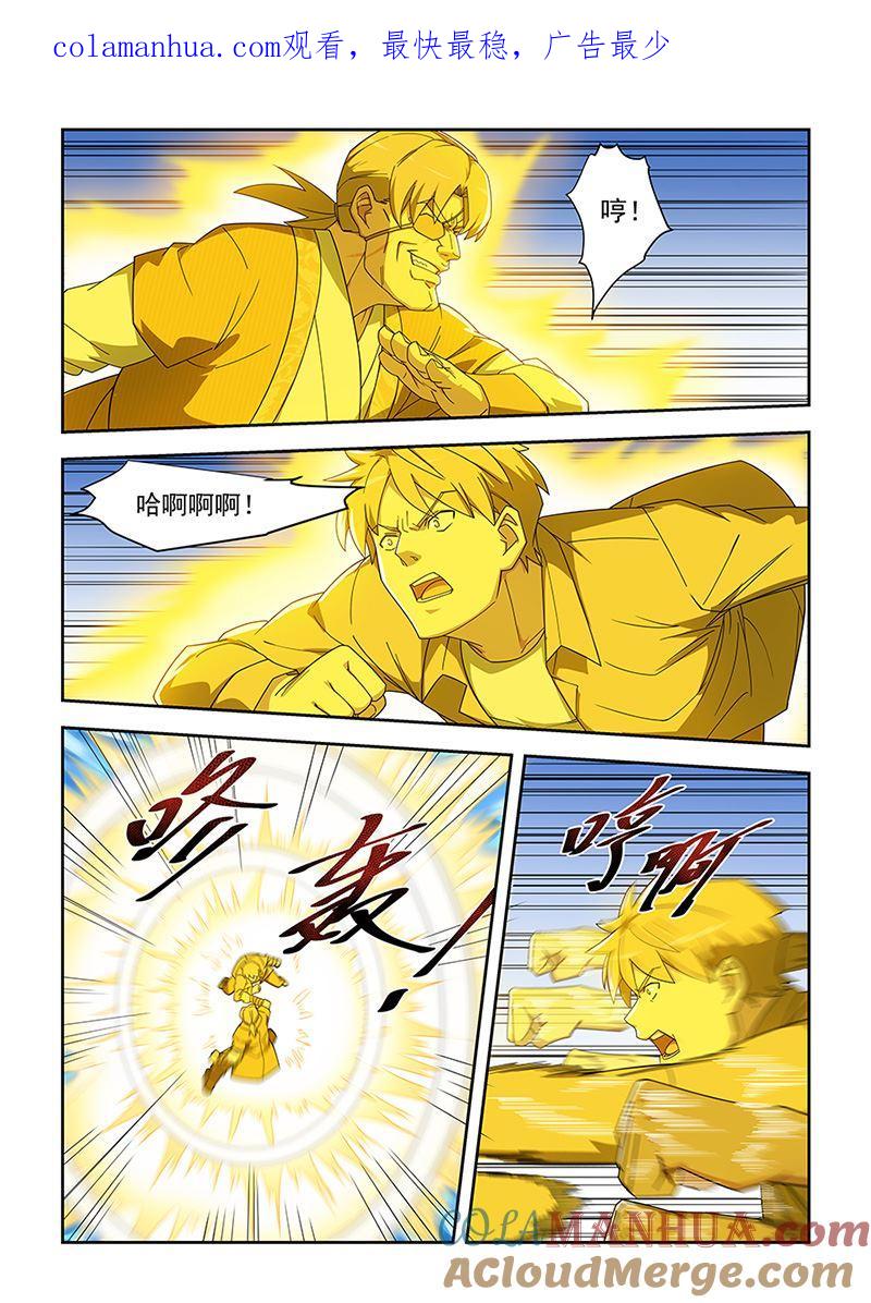 第290话你的死期到了-桃花宝典-有鹿文化，河取（第1张）