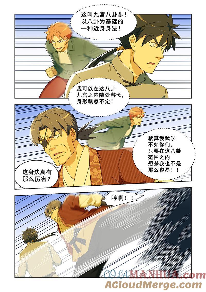 第291话九宫八卦步-桃花宝典-有鹿文化，河取（第3张）