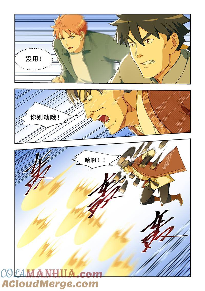 第291话九宫八卦步-桃花宝典-有鹿文化，河取（第6张）