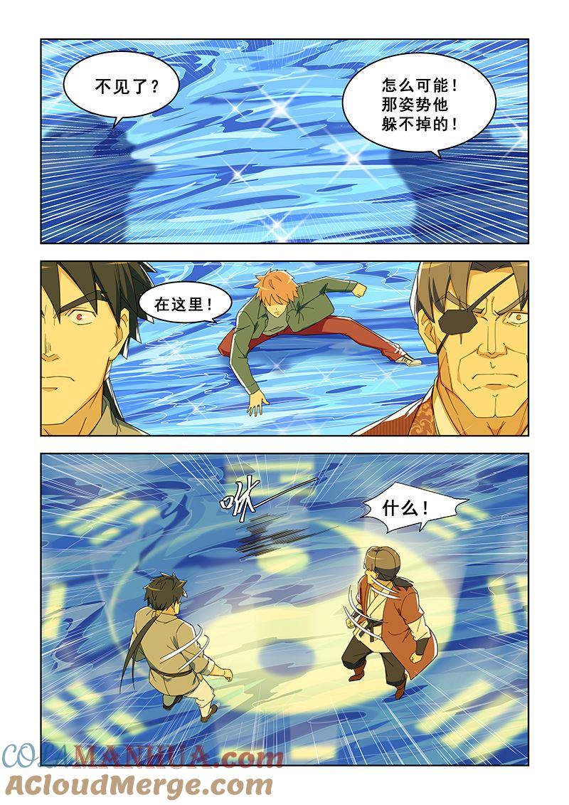 第291话九宫八卦步-桃花宝典-有鹿文化，河取（第2张）