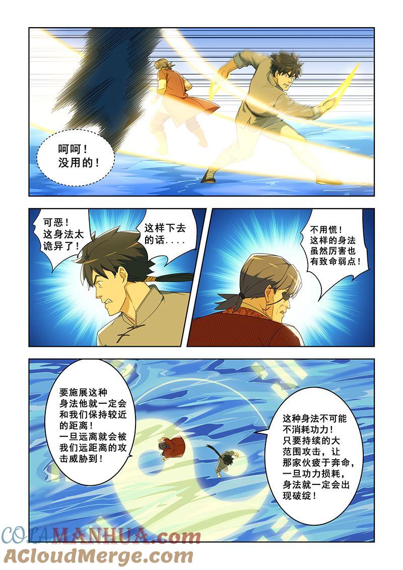 第291话九宫八卦步-桃花宝典-有鹿文化，河取（第4张）