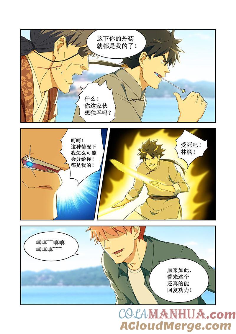 第292话极品续劲丹-桃花宝典-有鹿文化，河取（第3张）