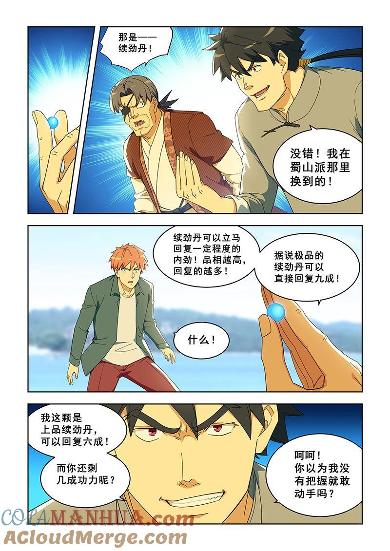 第292话极品续劲丹-桃花宝典-有鹿文化，河取（第2张）