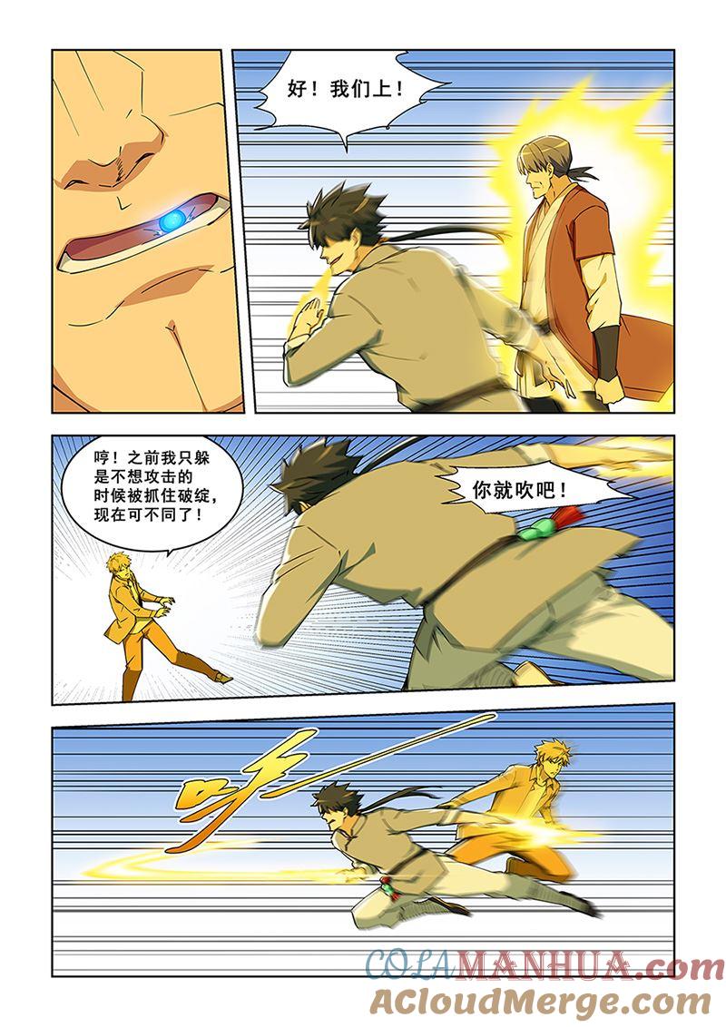 第292话极品续劲丹-桃花宝典-有鹿文化，河取（第7张）