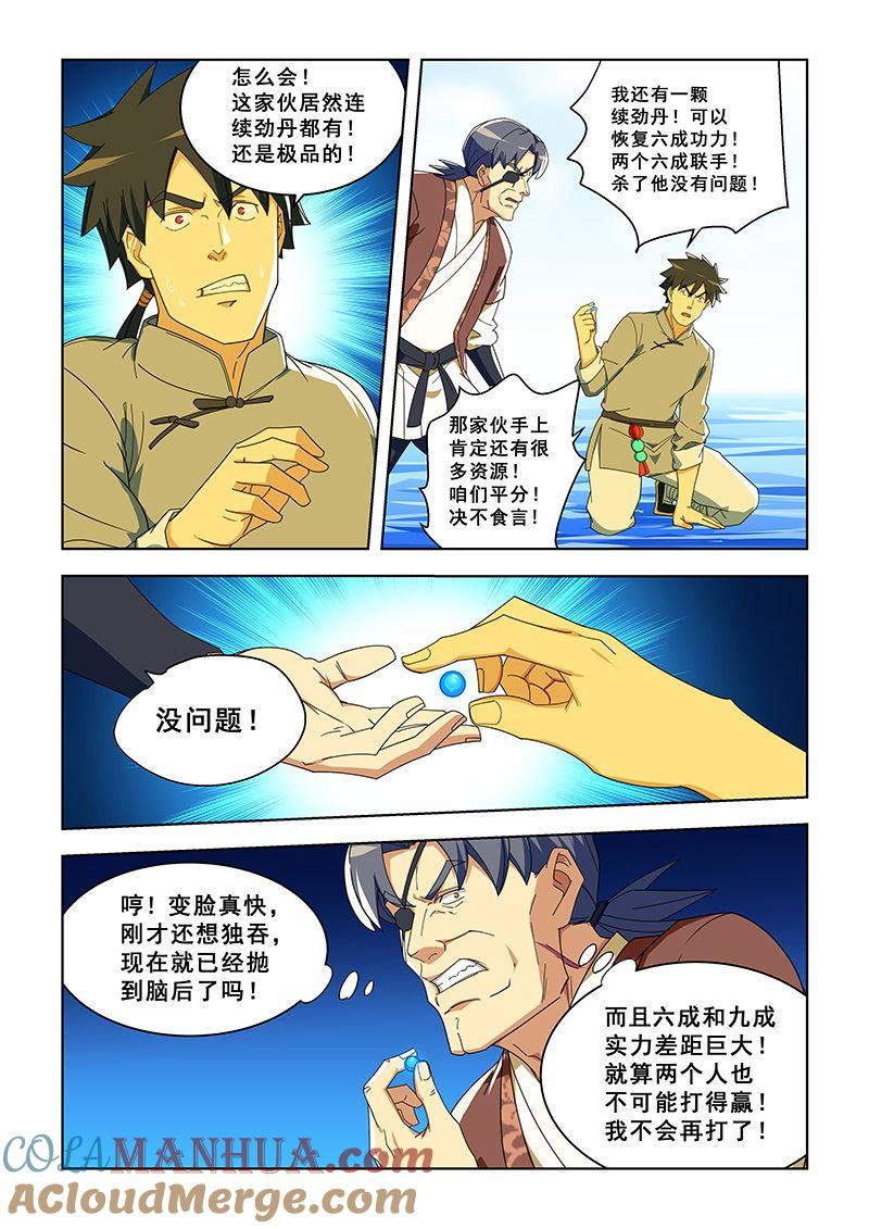 第292话极品续劲丹-桃花宝典-有鹿文化，河取（第6张）