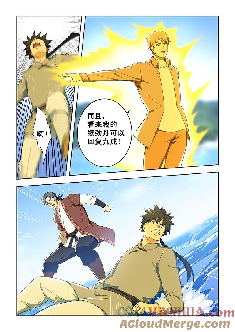 第292话极品续劲丹-桃花宝典-有鹿文化，河取（第5张）