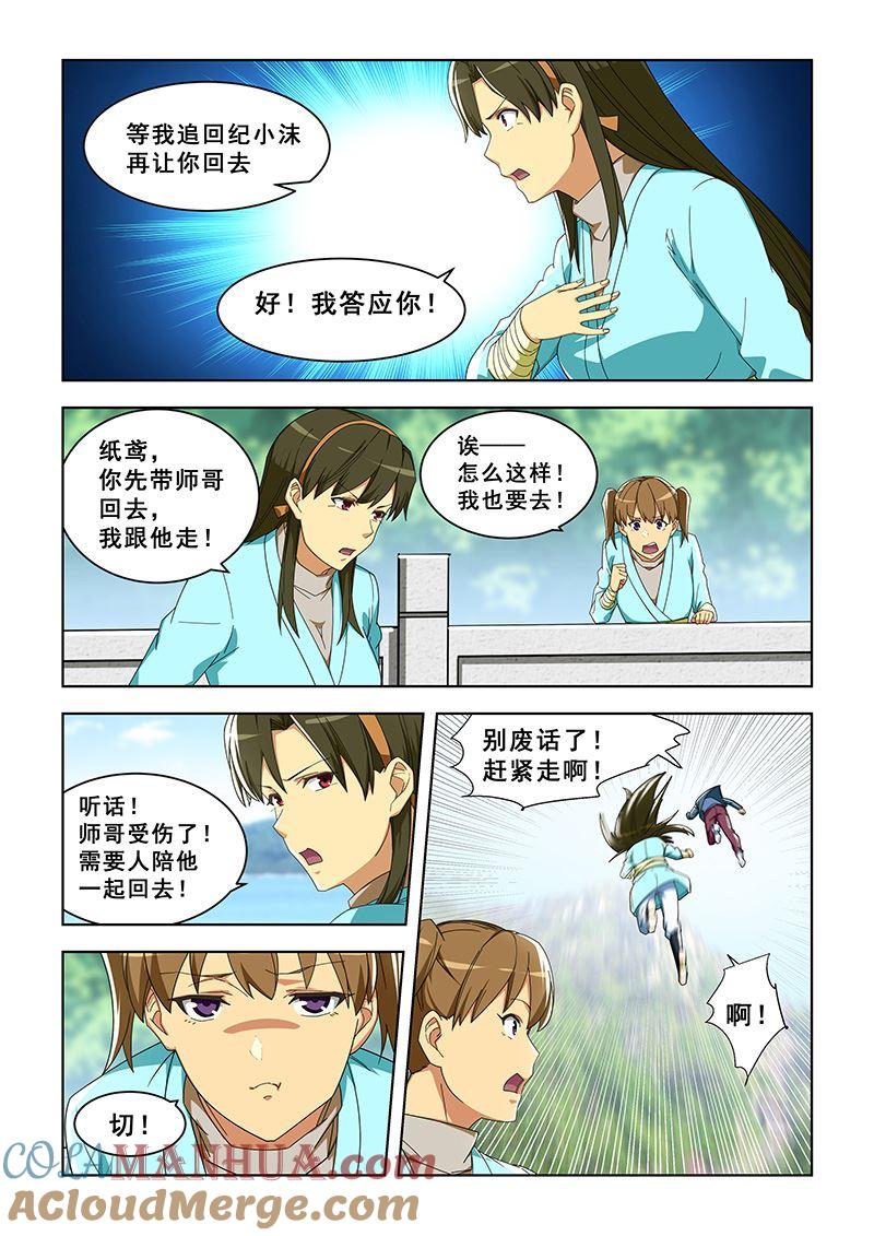 第293话奔向极乐谷-桃花宝典-有鹿文化，河取（第5张）