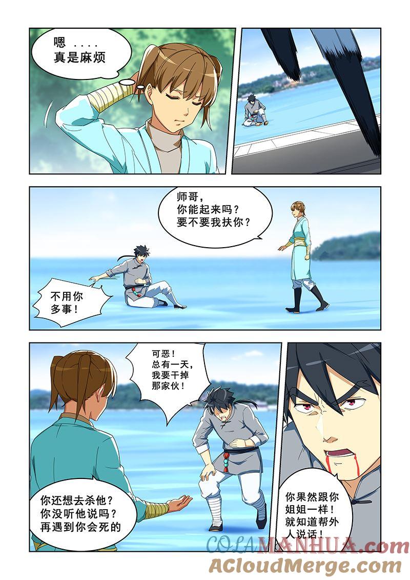 第293话奔向极乐谷-桃花宝典-有鹿文化，河取（第6张）