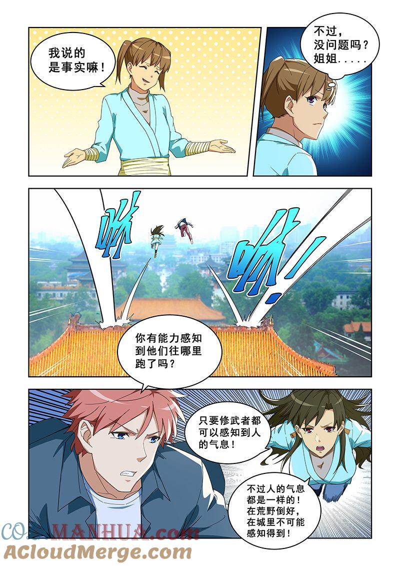 第293话奔向极乐谷-桃花宝典-有鹿文化，河取（第7张）
