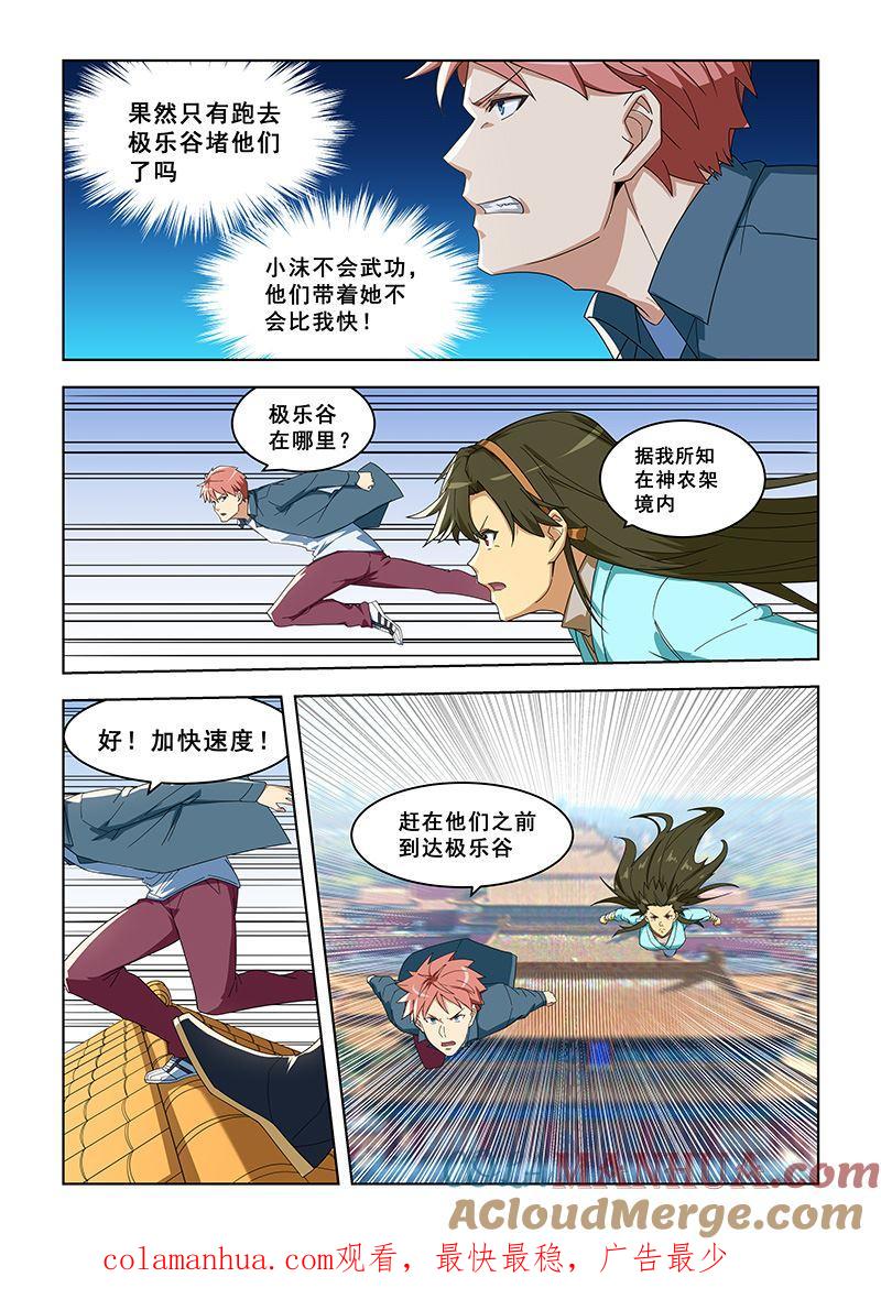 第293话奔向极乐谷-桃花宝典-有鹿文化，河取（第8张）