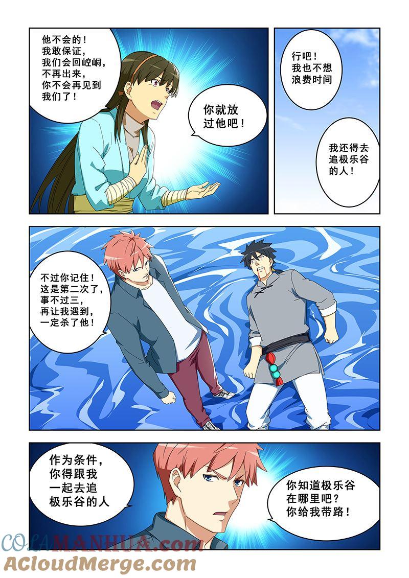 第293话奔向极乐谷-桃花宝典-有鹿文化，河取（第4张）