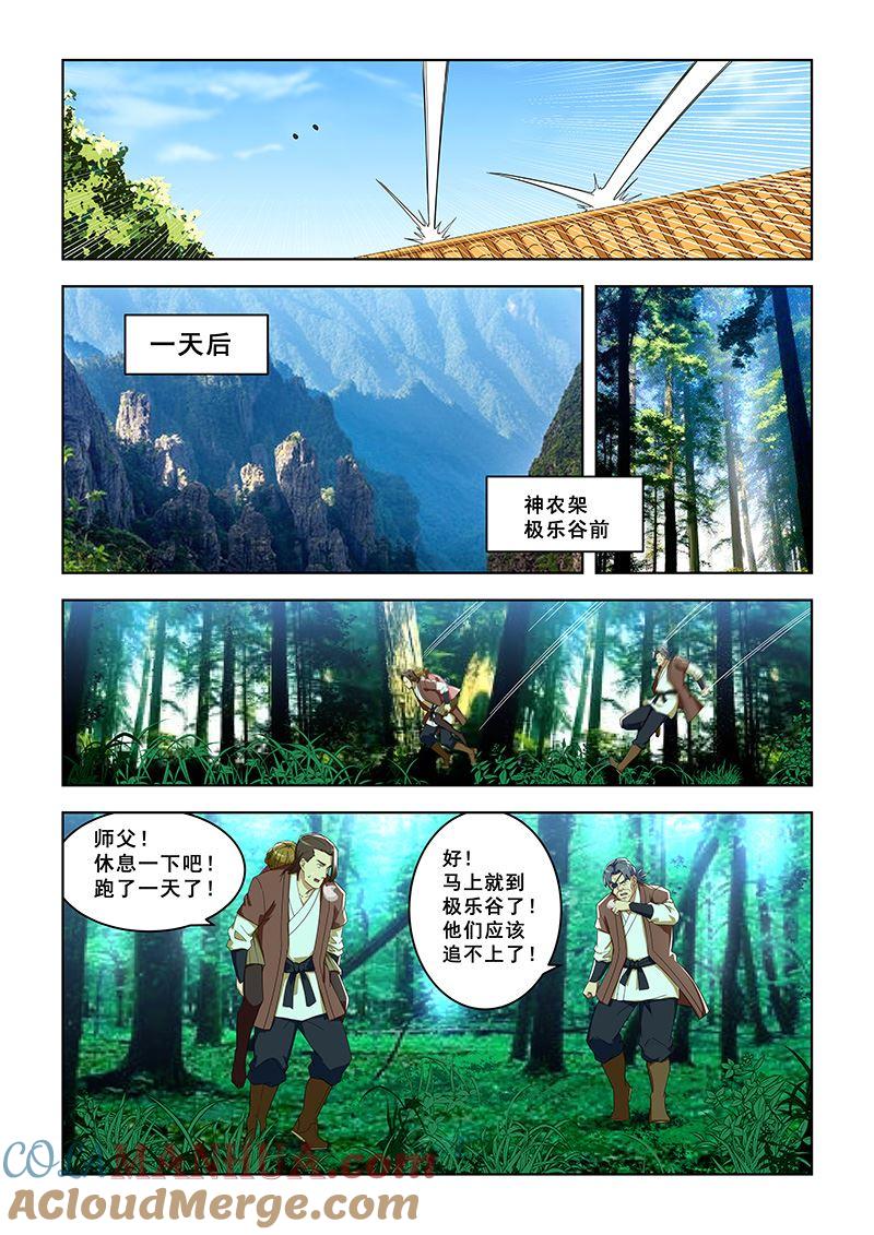第294话不用休息了-桃花宝典-有鹿文化，河取（第2张）