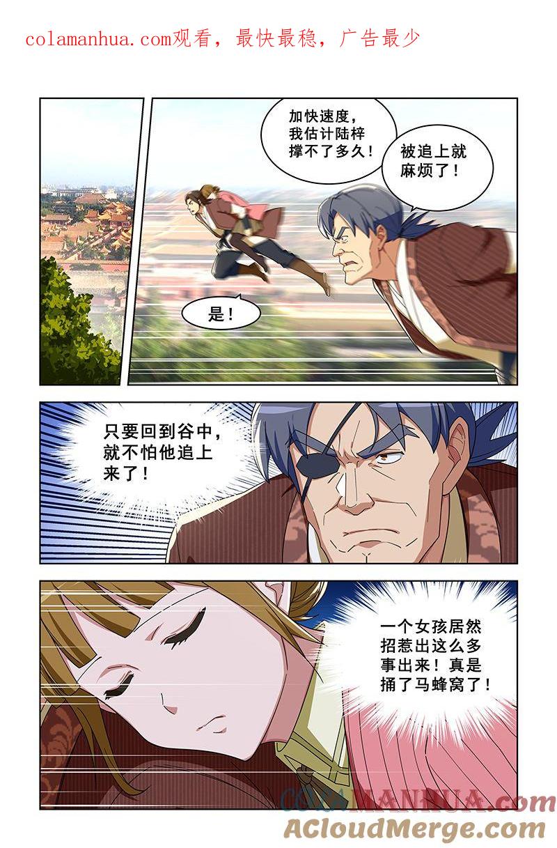 第294话不用休息了-桃花宝典-有鹿文化，河取（第1张）